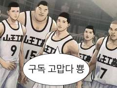 산왕 농구부 매니저로 살아남기 TALK 2