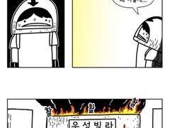 11. 왜 이런 일이 나에게?