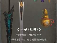 배경설정 <아이템 및 무구>