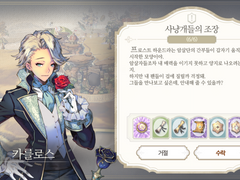 [일일퀘스트] 사냥개들의 조장