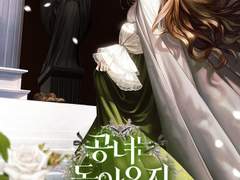 소설 〈공녀는 돌아오지 않았다〉 표지 일러스트