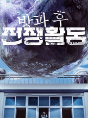 방과후전쟁활동 