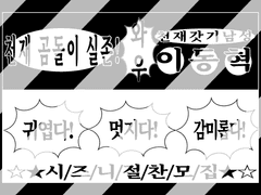 NCT 해찬 찌라시 스티커 수요조사