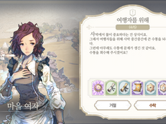 [일일퀘스트] 여행자를 위해