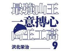 슬램덩크 산왕공고 정우성_아크릴 키링 도안