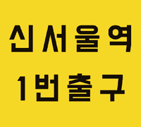001. 성녀 - 신서울역 게이트 특수재난본부