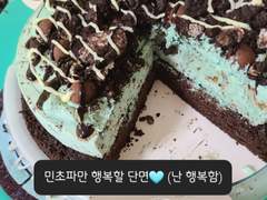 <민초 아이스크림 피자> 선물 후기