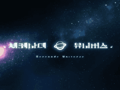 [공식] 2023 세레나데 유니버스 (시유&유니 라이브 콘서트)