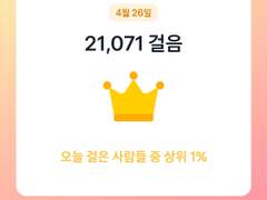 2023년 4월 26일 수요일 걸음 기록