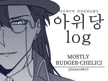 아위당log1【22/12-23/4】【26P】