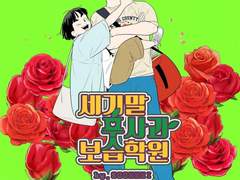 세기말 풋사과 본격 N각관계 시작인가