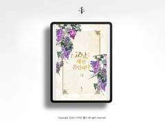 [외주] 교낭, 세 번 혼인하다