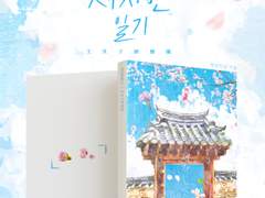 세자빈일기 소장본 판매 안내