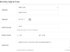 포스타입 정산금 기부