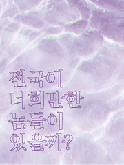 센루 덕톡회 전국에 너희만한 놈들이 있을까?