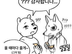 4 - 이레네 집에 놀러간 이야기