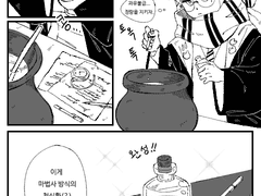 [1학년 3일차, 마법약 수업]
