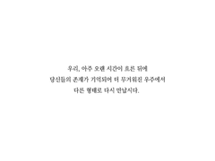 스물아홉의 헌사