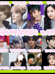 너구리 여주 살아남기