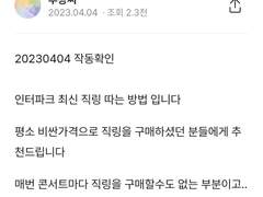 인터파크 직링 사기꾼 이사람거 사지마세요