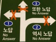 노답, 또한 노답, 역시 노답