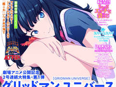 <그리드맨 유니버스> 특집 ~SSSS.BATTLE GO! ①
