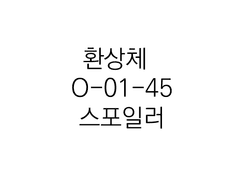 로보토미코퍼레이션 30일차