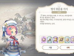 [일일퀘스트] 병사 위문용 사식