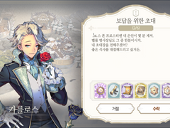 [일일퀘스트] 보답을 위한 초대