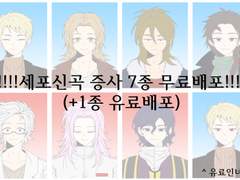 세포신곡 증사 도안 배포