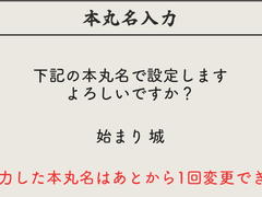 혼마루 이름 지을 수 있대
