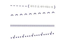 내가 쓴 글은 왜 이렇게 이상할까?