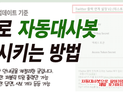 봇버드 자동대사봇 가동시키는 방법