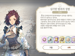 [일일퀘스트] 심각한 범죄자 징벌