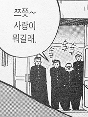 가비지타임 드림 / 썰