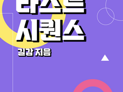 [BL] 라스트 시퀀스 - 2