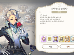 [일일퀘스트] 기념일의 꽃배달