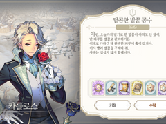 [일일퀘스트] 달콤한 벌꿀 공수