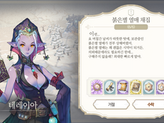 [일일퀘스트] 붉은별 열매 채집