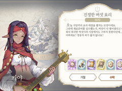 [일일퀘스트] 진정한 버섯 요리