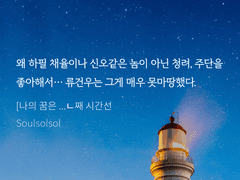 백 번째 시간선 통합본