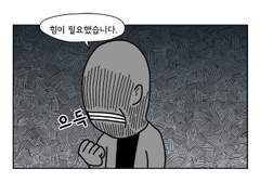 4. 힘이 필요했습니다.