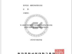 2023 청강대 웹툰만화콘텐츠과 면접전형 수시, 정시 후기