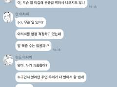 보수적인 아저씨들 때문에 힘들어요 - 특별편