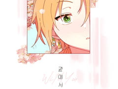 「 곁에서 」 샘플