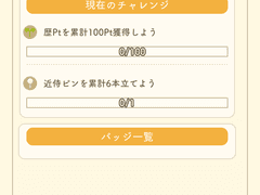 [도움말 번역] 「도전과제」와 「이번 주의 산책」