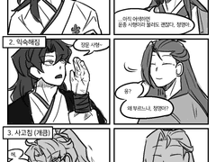 [화산귀환] 청명이가 윤종이한테 장문사형이라고 부르는 만화