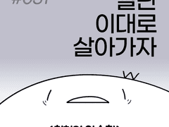 031. 취침의 악순환