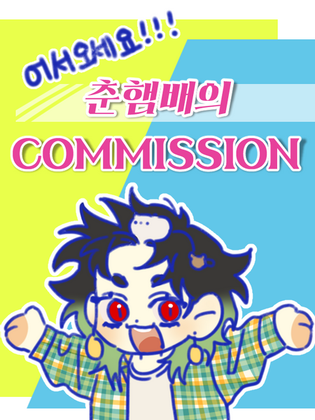 커미션 신청서 양식