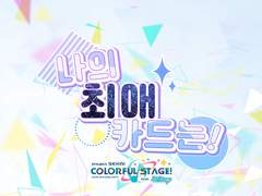 [ 모집완료 ] 나의 최애 카드는! 2차